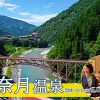 宇奈月温泉（富山県）の団体・グループ旅行プランは「団体旅行ナビ」にお任せ！
