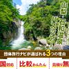 行って良かった！1泊2日社員旅行プラン【石和温泉】山梨観光をリーズナブルに楽しむバスツアー