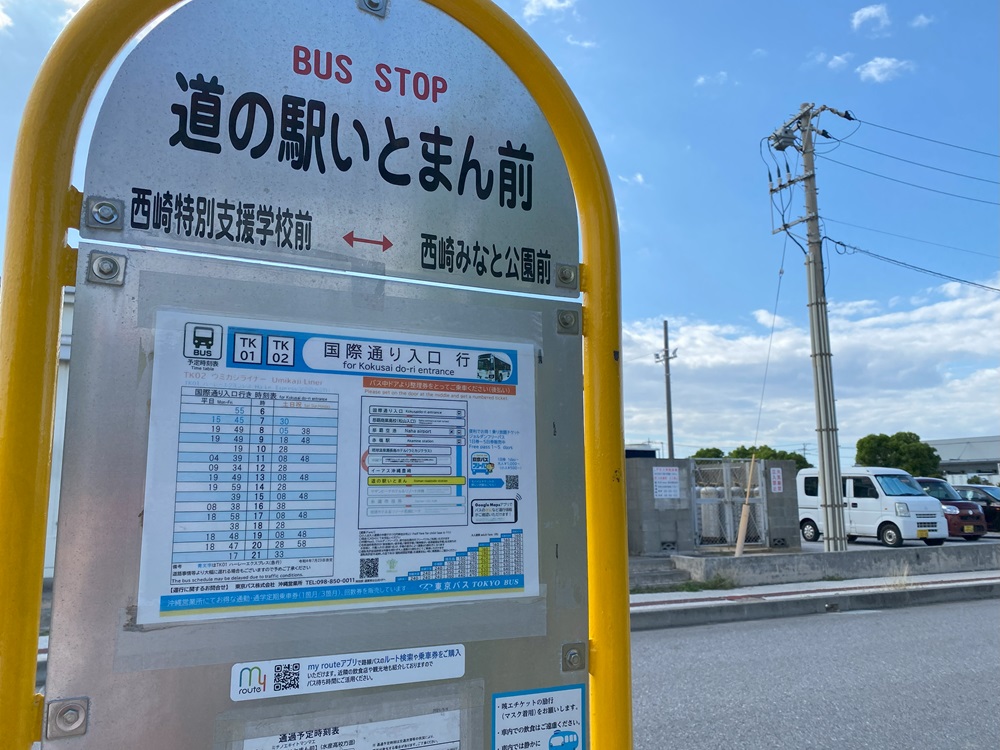 道の駅いとまん