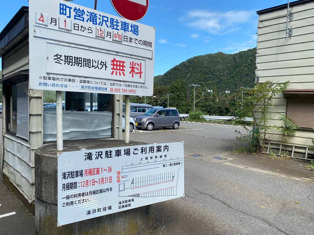 町営滝沢駐車場