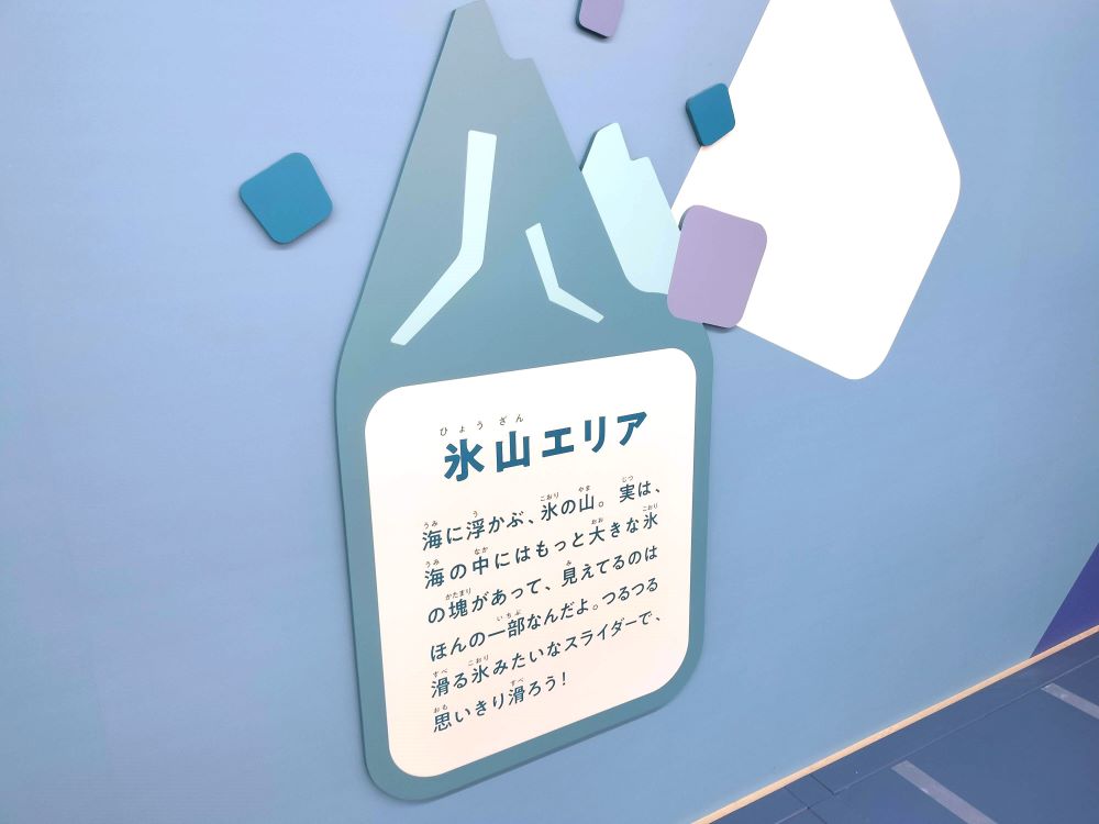 氷山エリア